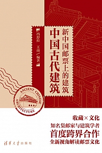 《新中国邮票上的建筑》冯舒拉