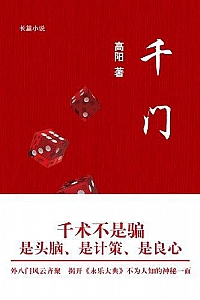 《千门》高阳