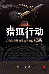 《猎狐行动》吕铮