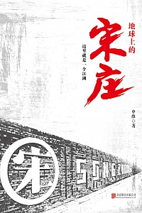 《地球上的宋庄》申维