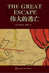 《伟大的逃亡》房龙