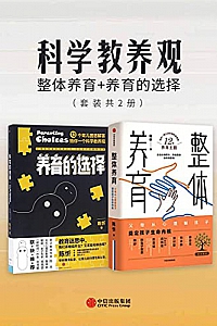 《科学教养观》套装共2册