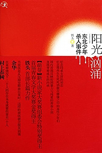 《阳光汹涌》铁头