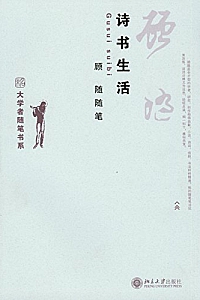 《诗书生活》顾随