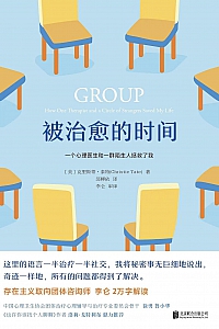 《被治愈的时间》克里斯蒂·泰特