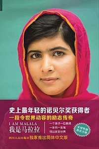 《我是马拉拉》马拉拉