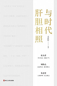 《与时代肝胆相照》之江轩