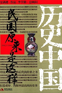 《民国原来是这样》金满楼