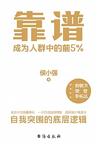 《靠谱》侯小强