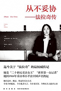 《从不妥协:法拉奇传》克里斯蒂娜·德·斯特凡诺