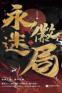 《永徽迷局》 (全2册)  满碧乔