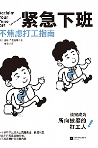 《紧急下班》法布·乔瓦内蒂