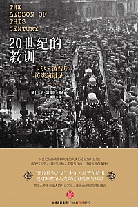 《20世纪的教训:卡尔·波普尔访谈演讲录》卡尔·波普尔