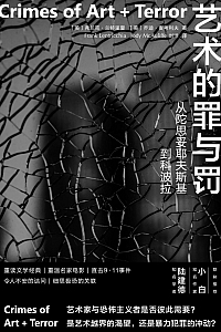 《艺术的罪与罚:从陀思妥耶夫斯基到科波拉》弗兰克·兰特里夏