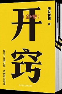 《开窍》所长林超