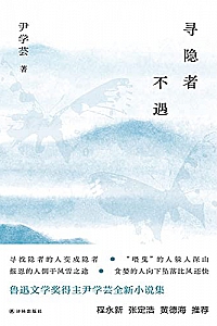 《寻隐者不遇》尹学芸