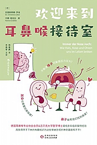 《欢迎来到耳鼻喉接待室》