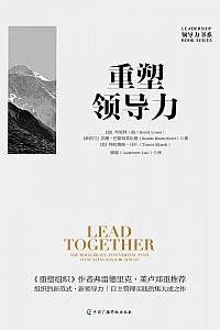 《重塑领导力》布伦特·洛等