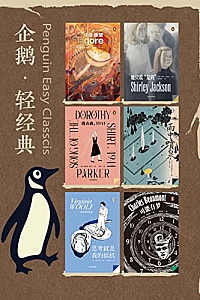 《企鹅·轻经典系列》(共6册)