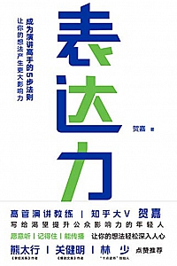 《表达力》贺嘉