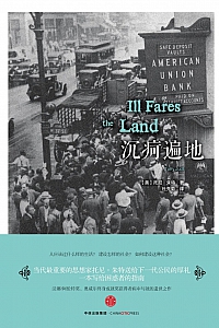 《沉疴遍地》托尼·朱特