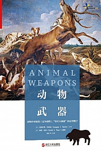 《动物武器》道格拉斯·埃姆伦