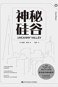 《神秘硅谷》安娜·维纳