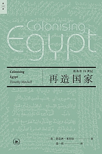 《再造国家》蒂莫西·米切尔