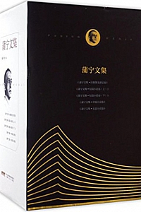 《蒲宁文集》(套装共5册)