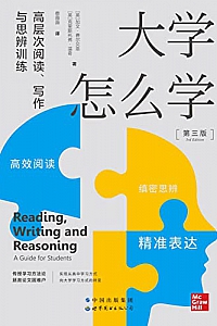 《大学怎么学》