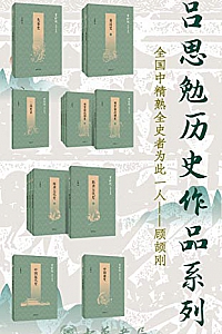《吕思勉历史作品系列》(套装共14册)