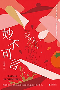 《妙不可言》邦妮·加莫斯