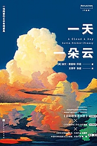 《一天一朵云》加文·普雷特平尼