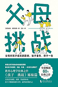 《父母:挑战》鲁道夫·德雷克斯
