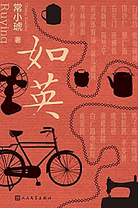 《如英》常小琥