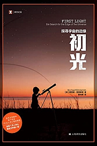 《初光》理查德·普莱斯顿