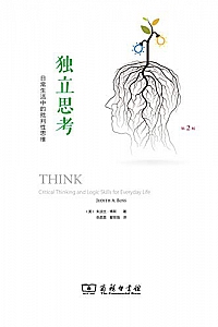 《独立思考》朱迪斯·博斯