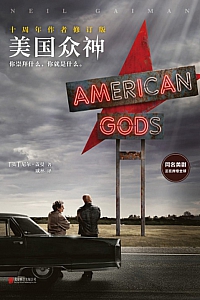 《美国众神》尼尔·盖曼