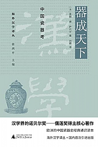 《器成天下:中国瓷器考》奥图·德·萨代尔