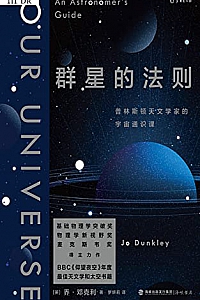 《群星的法则》乔·邓克利