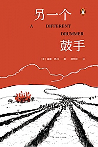 《另一个鼓手》威廉·梅尔文·凯利