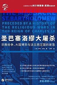 《圣巴塞洛缪大屠杀》亨利·怀特