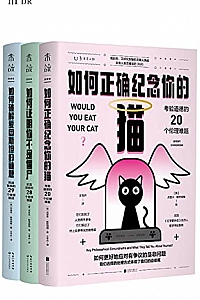 《如何成为一个有逻辑的聪明人》(套装3册)