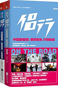 《侣行》张昕宇 (套装3册)