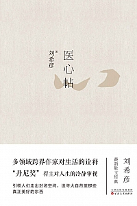 《医心帖》刘希彦