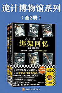 《诡计博物馆系列》(全2册) 大山诚一郎