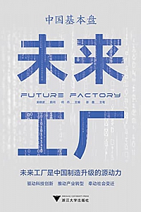 《中国基本盘》何丹·徐鑫