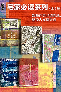 《甲骨文·宅家必读系列002》(全5册)威廉·达尔林普尔