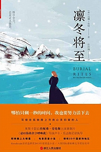 《凛冬将至》汉娜·肯特