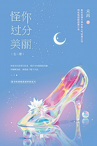 《怪你过分美丽》未再